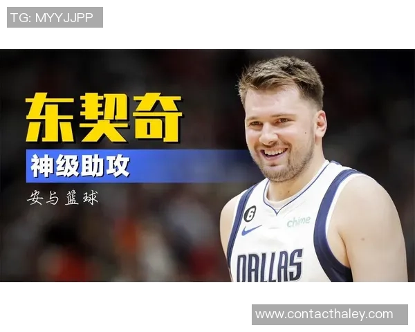 东契奇面对包夹仍能高效得分30里夫斯称赞其为优秀球员